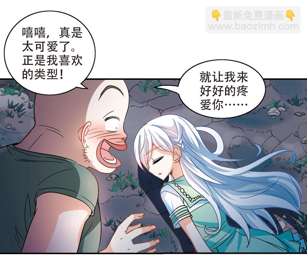 奇怪的蘇夕 - 第234話 - 3