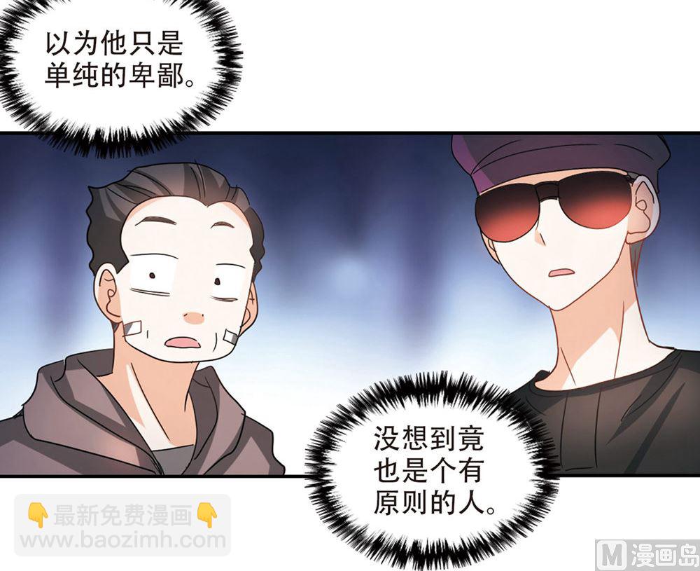 奇怪的蘇夕 - 第234話 - 2