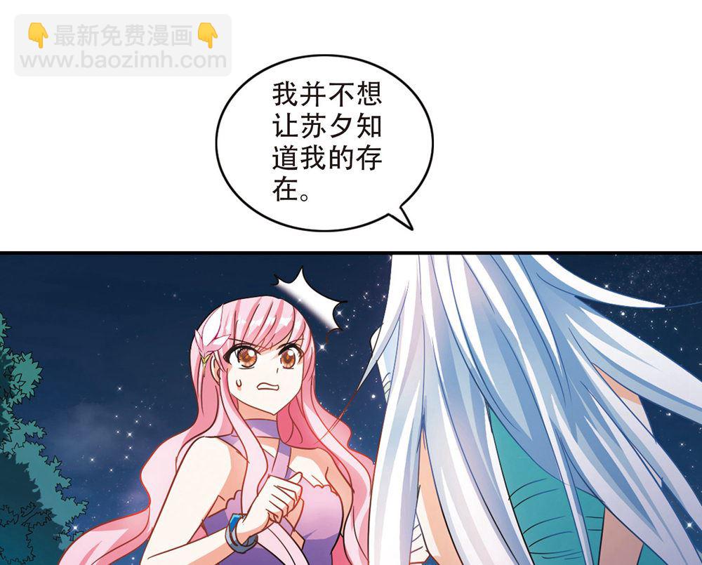 奇怪的蘇夕 - 第236話 - 6