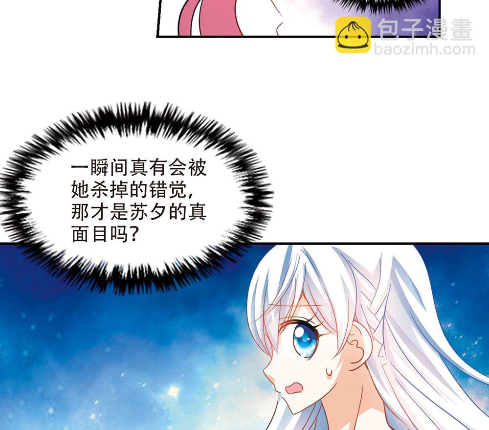 奇怪的蘇夕 - 第236話 - 2