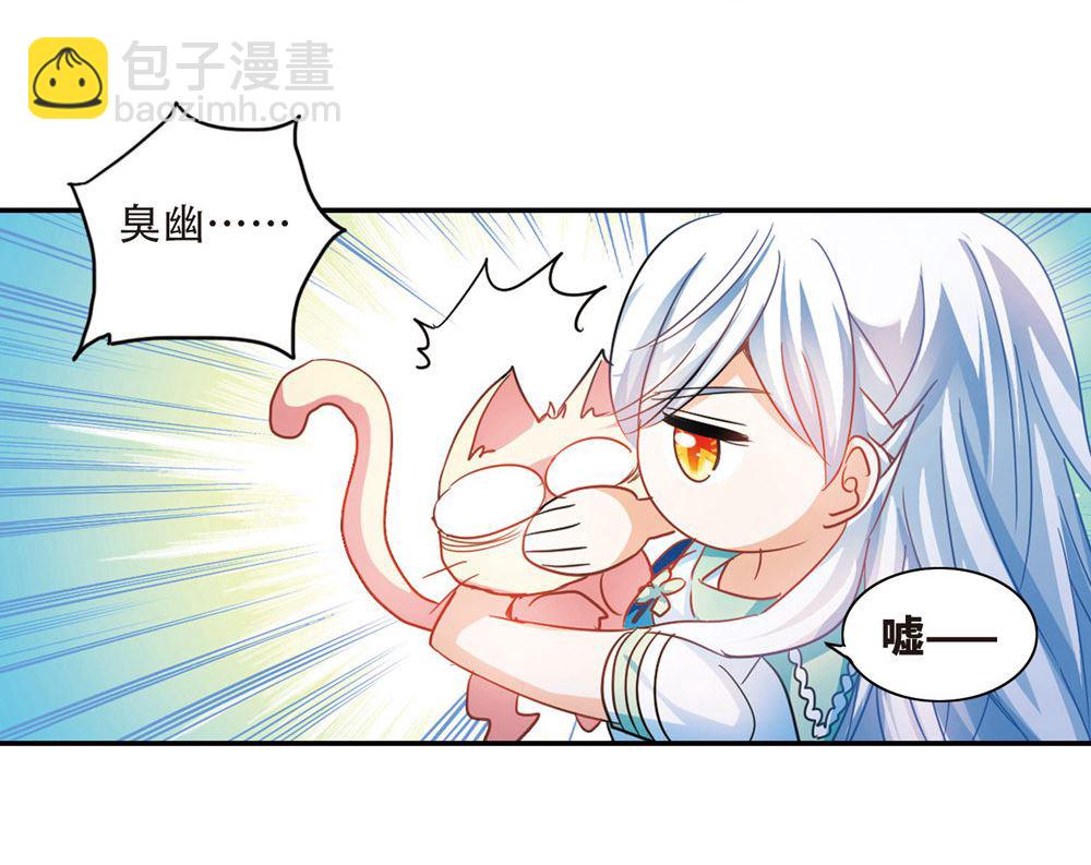 奇怪的蘇夕 - 第236話 - 6