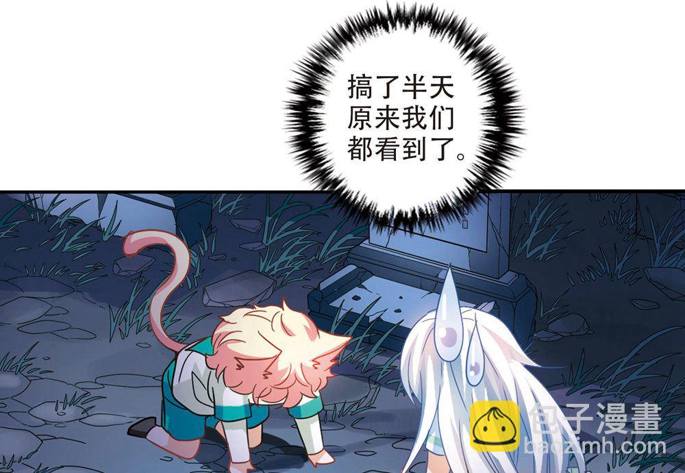 奇怪的蘇夕 - 第238話 - 2