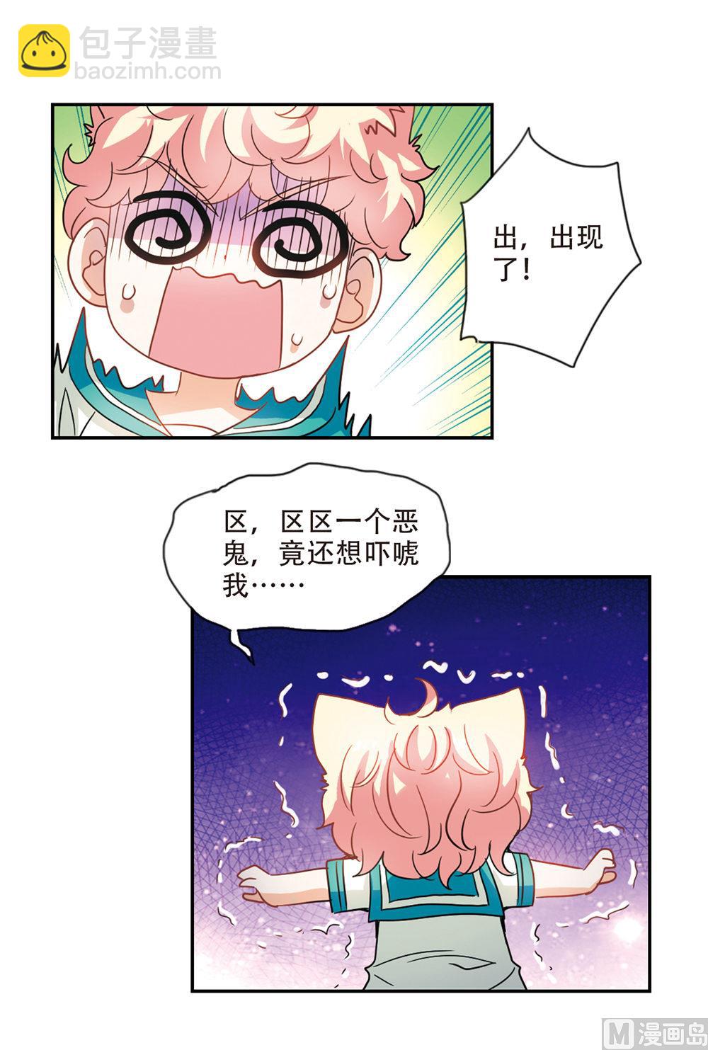 奇怪的蘇夕 - 第238話 - 4