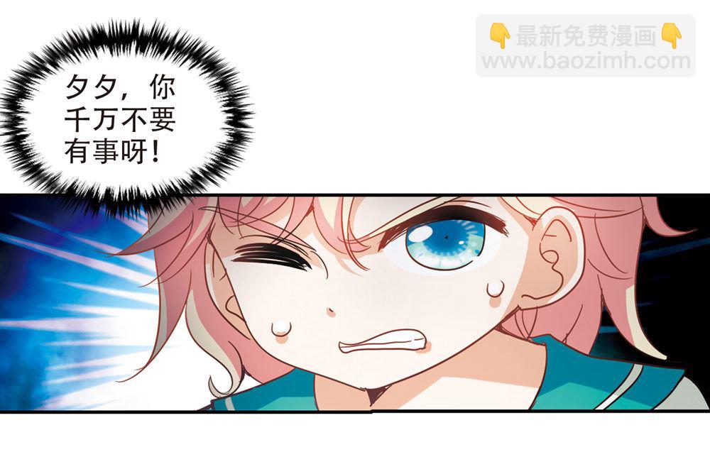 奇怪的蘇夕 - 第240話 - 2