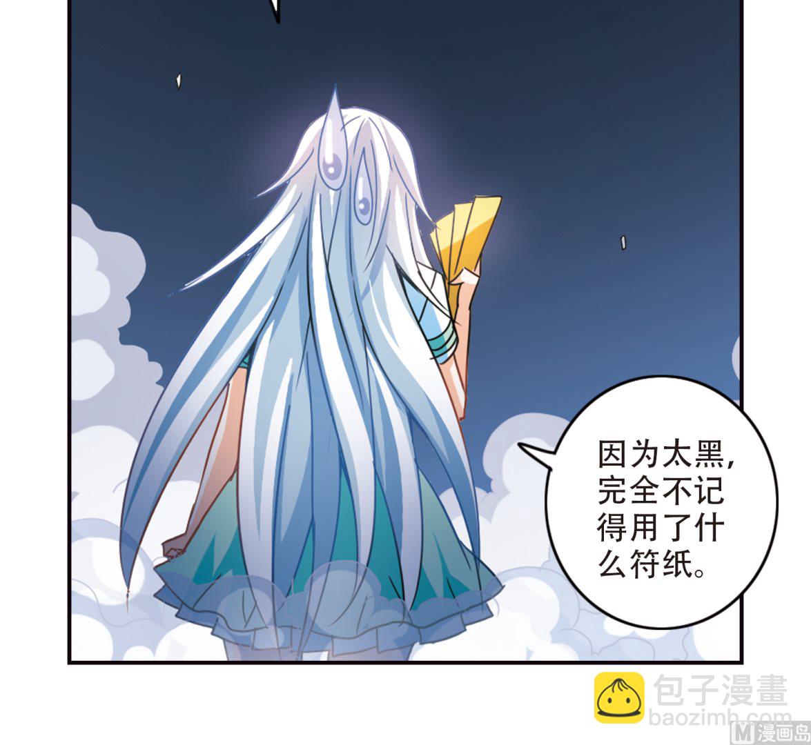 奇怪的蘇夕 - 第242話 - 3