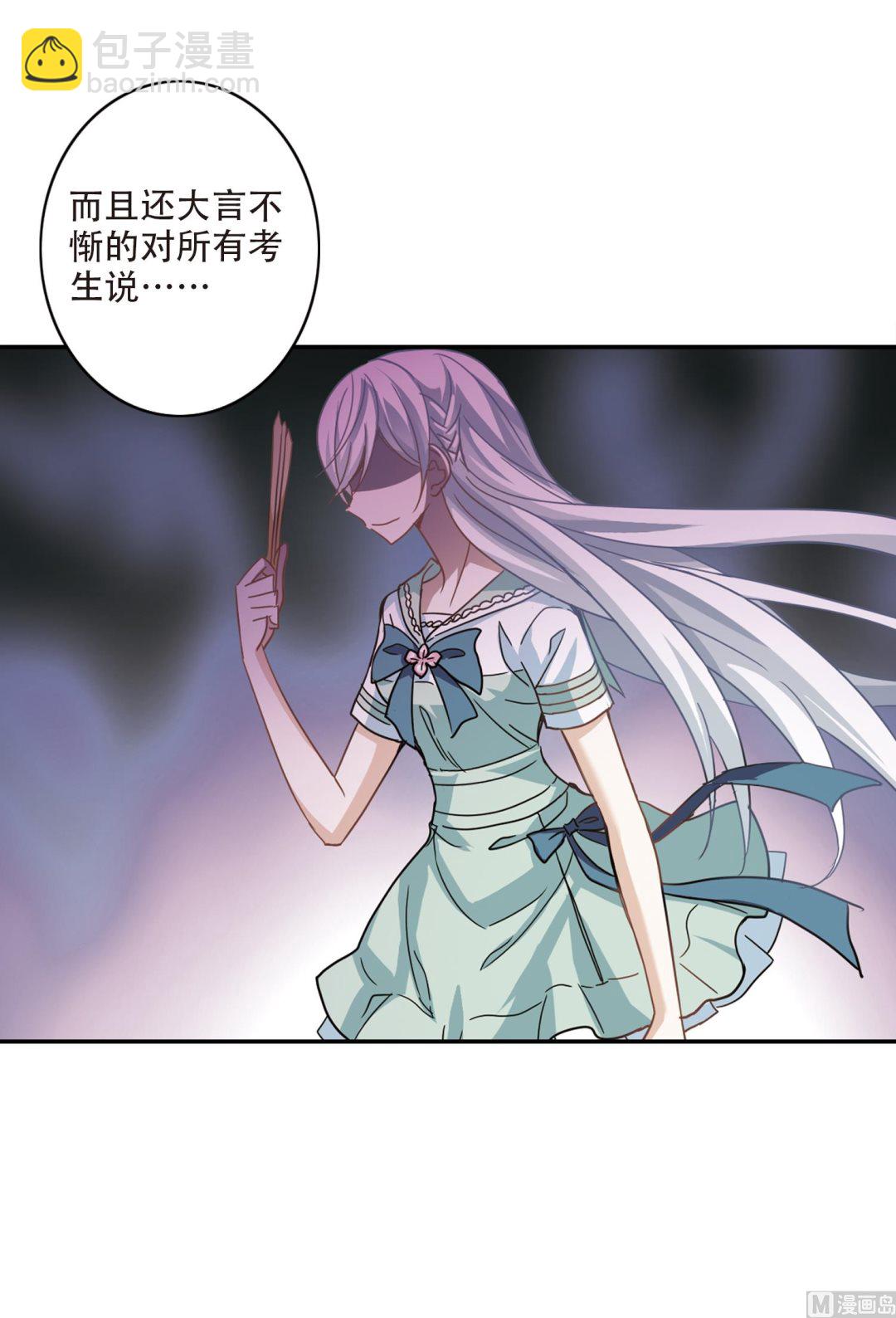 奇怪的蘇夕 - 第244話 - 5