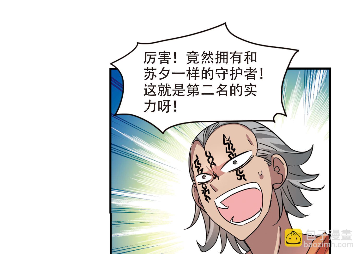 奇怪的蘇夕 - 第246話 - 7
