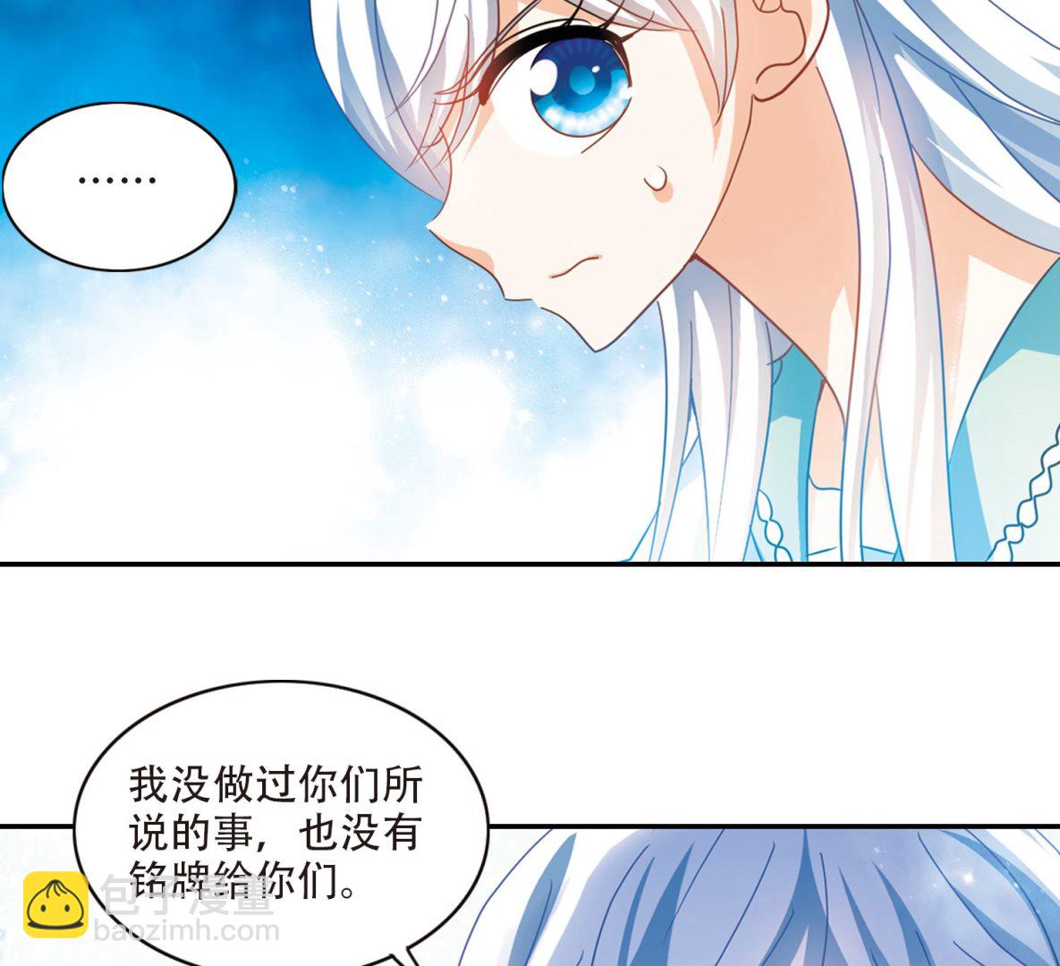 奇怪的蘇夕 - 第246話 - 4