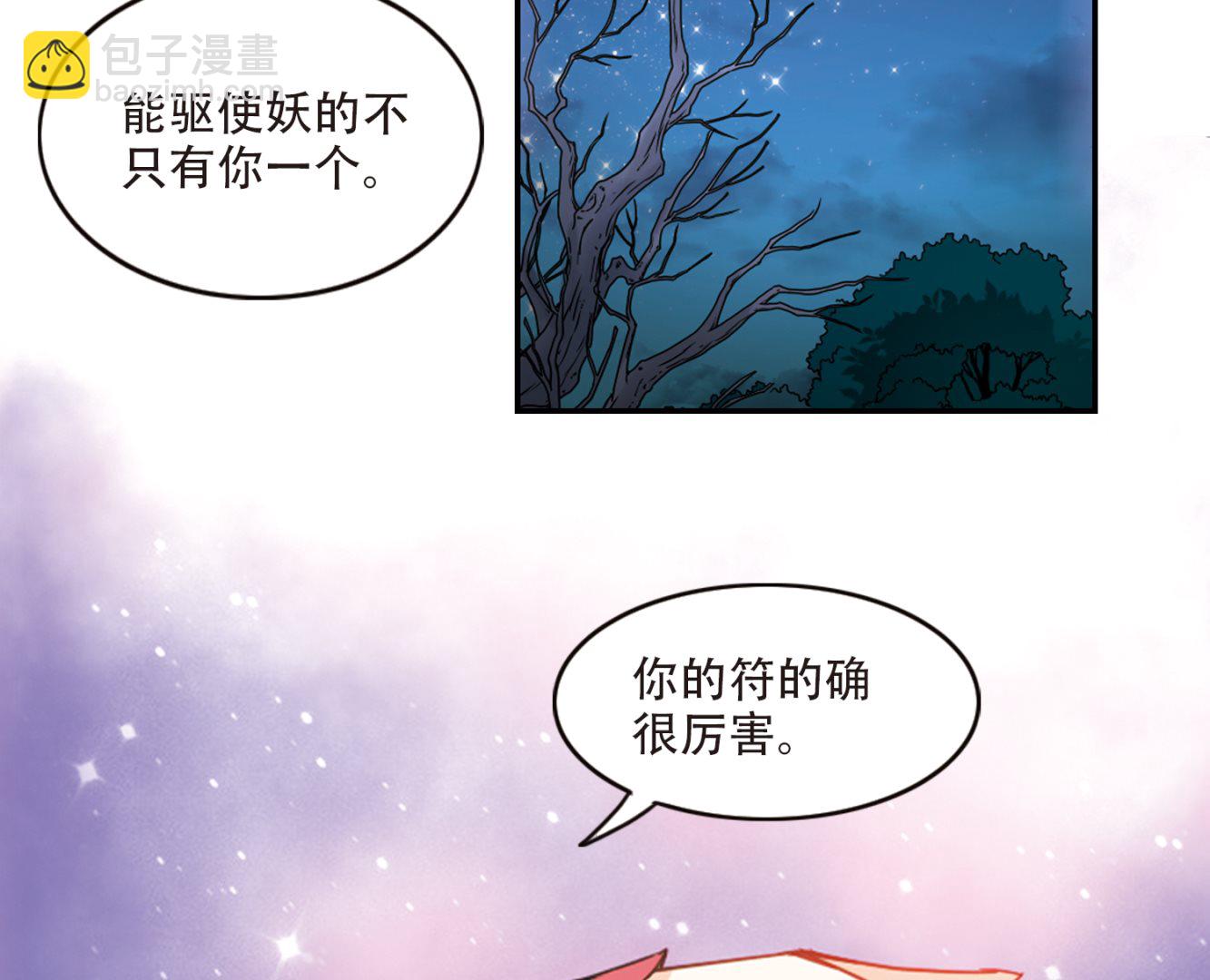 奇怪的苏夕 - 第246话 - 2