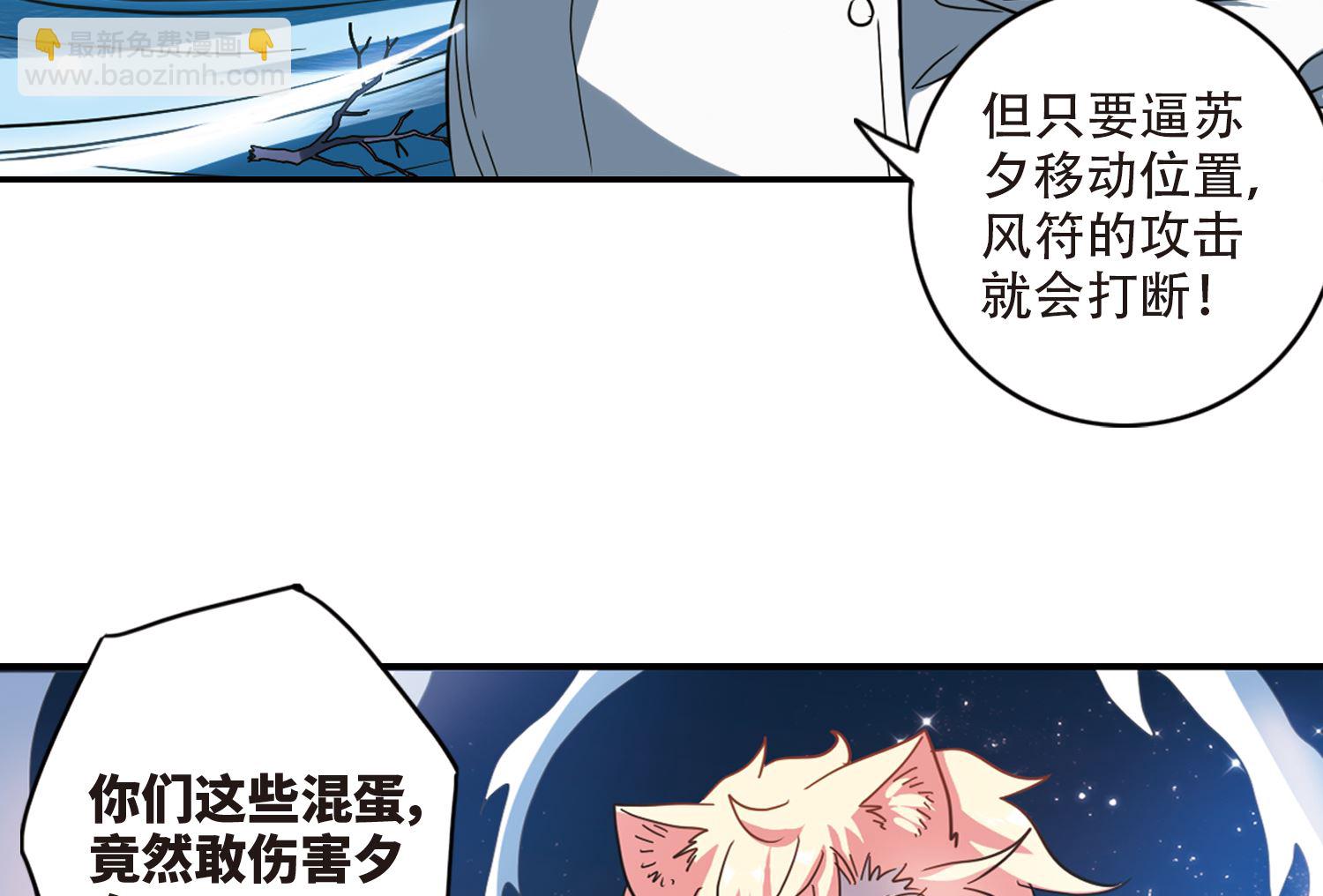 奇怪的蘇夕 - 第250話 - 2