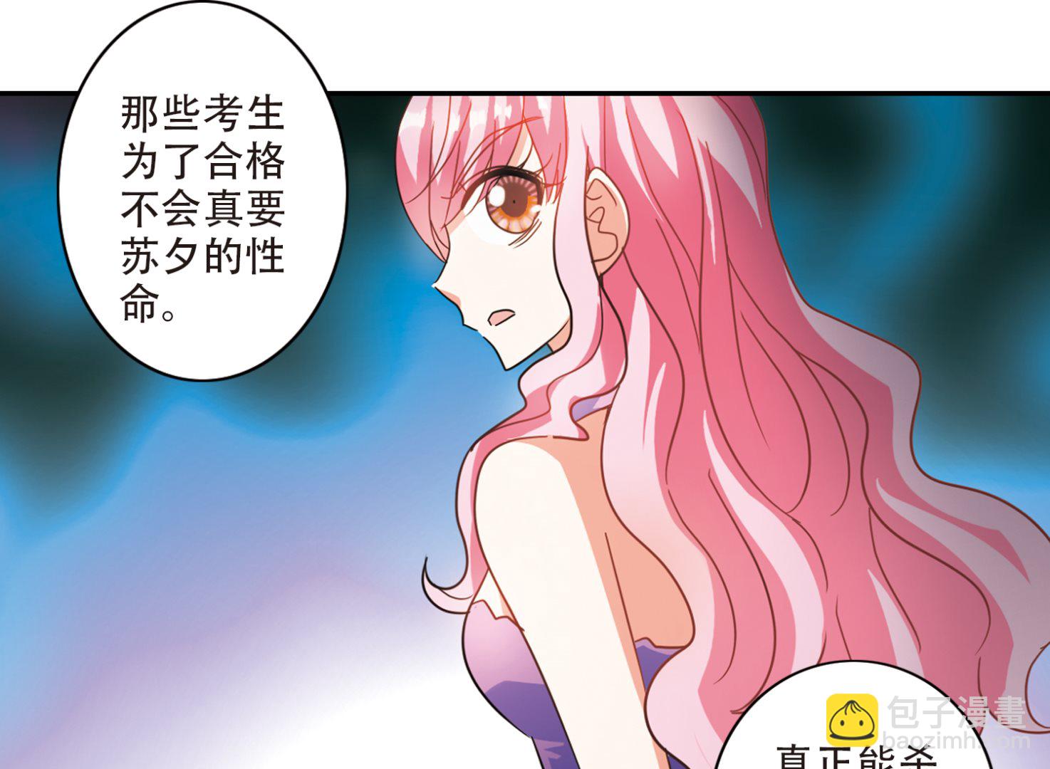 奇怪的蘇夕 - 第250話 - 3