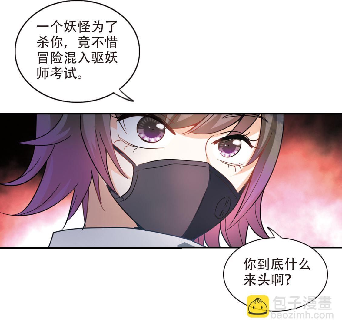 奇怪的蘇夕 - 第254話 - 1