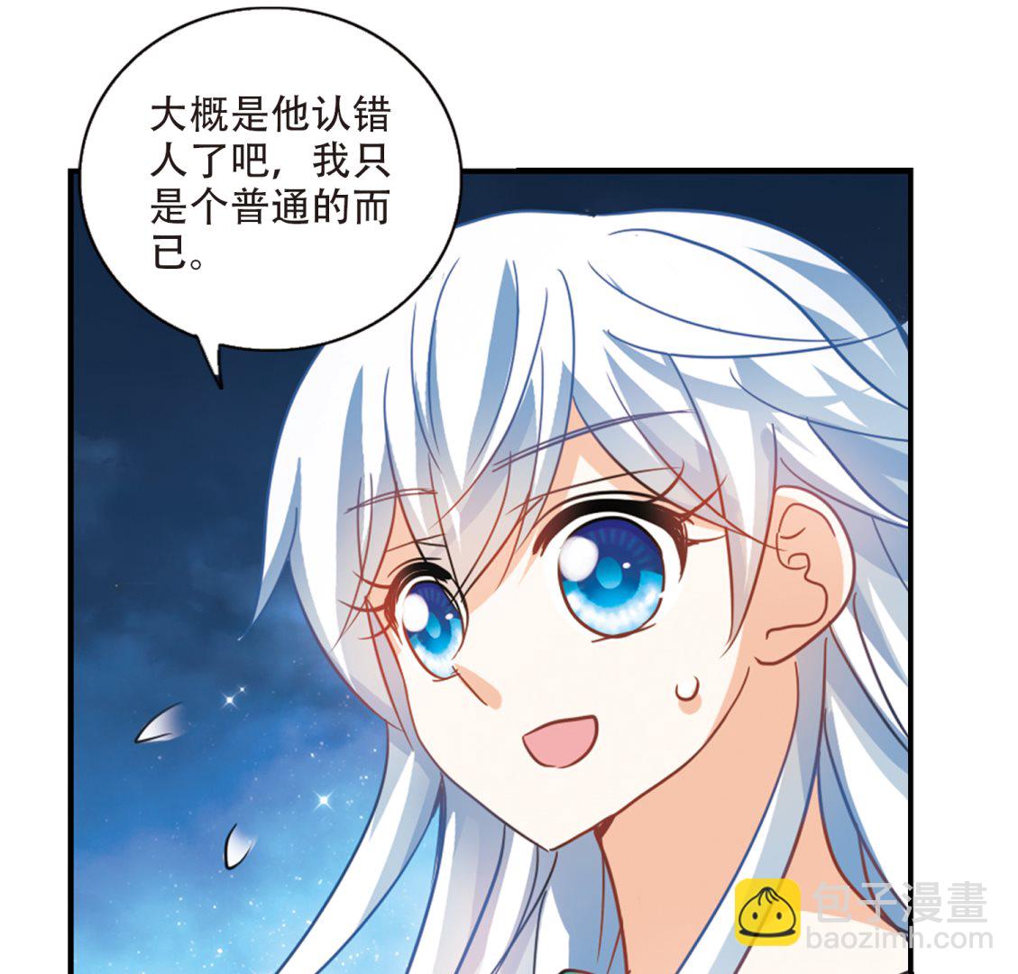 奇怪的蘇夕 - 第254話 - 2