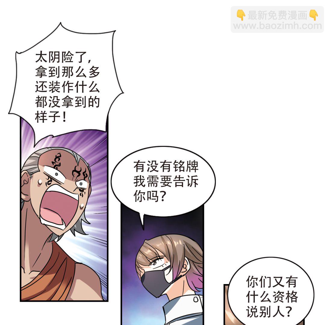 奇怪的蘇夕 - 第256話 - 3