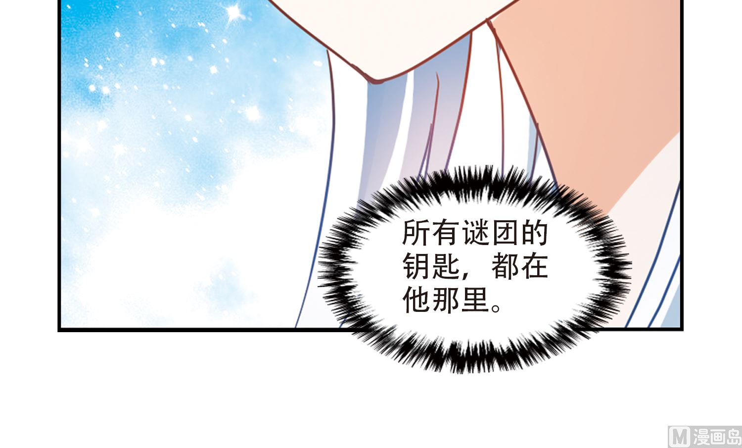 奇怪的蘇夕 - 第258話 - 3