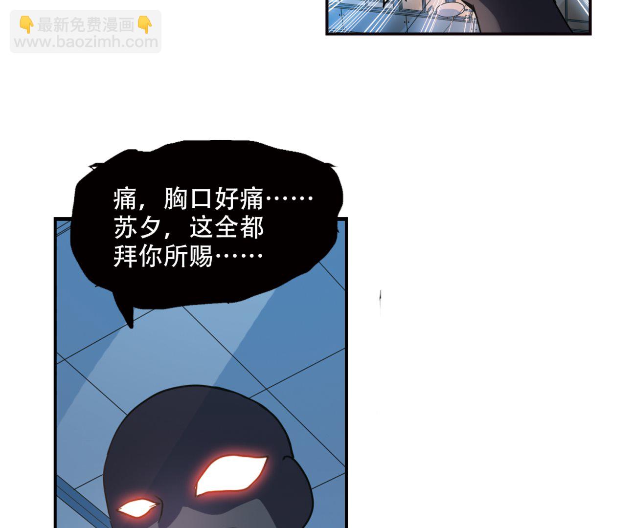 奇怪的蘇夕 - 第258話 - 5