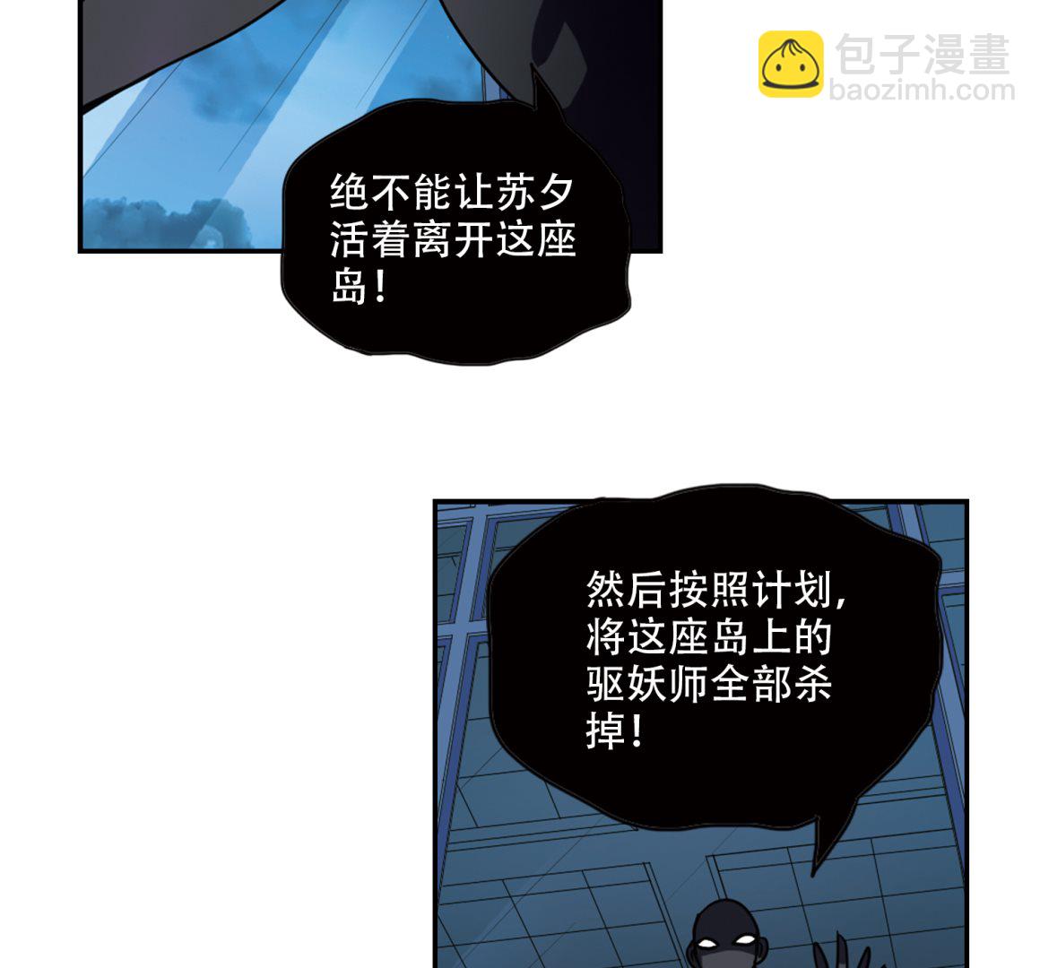 奇怪的蘇夕 - 第258話 - 4