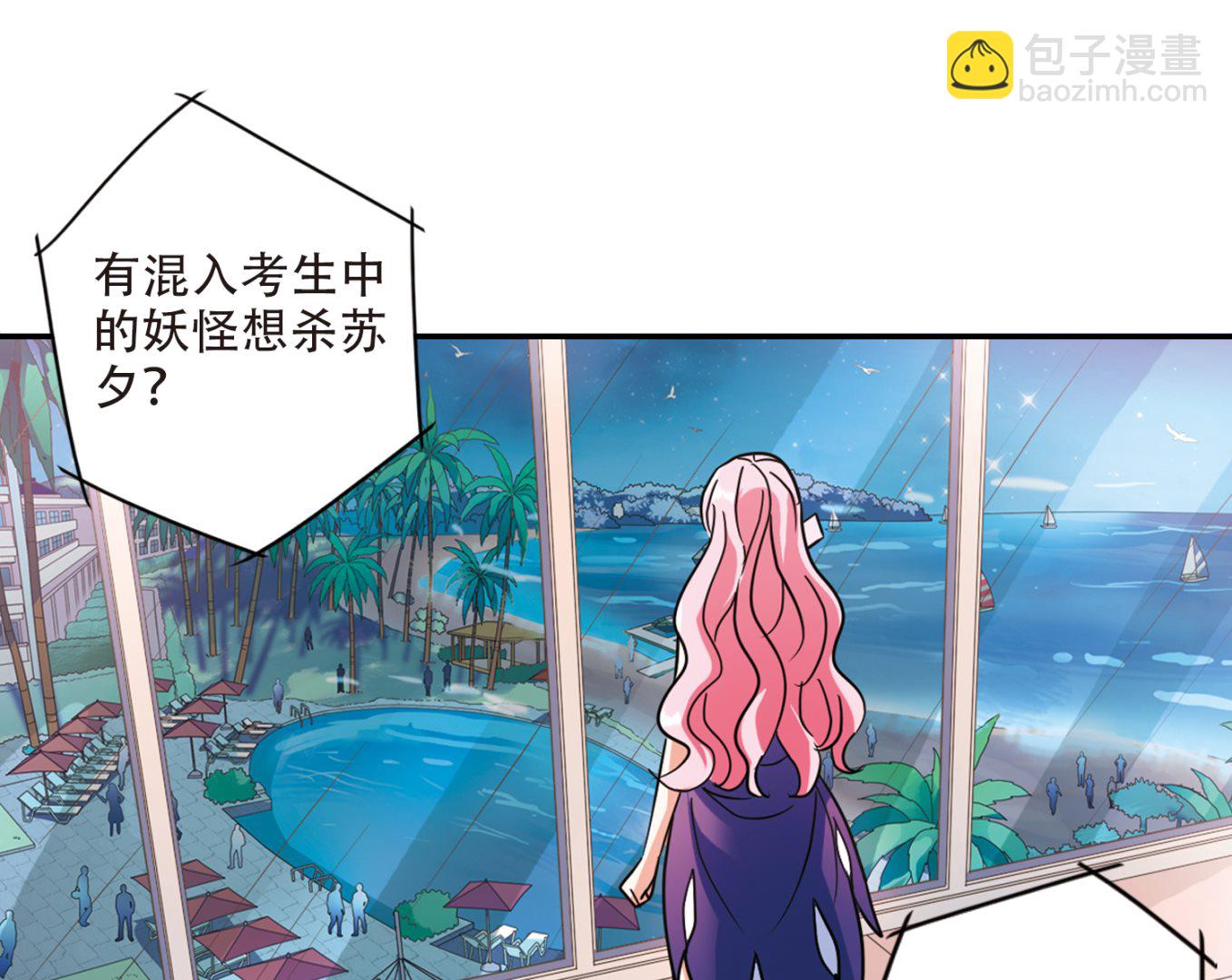 奇怪的蘇夕 - 第258話 - 6