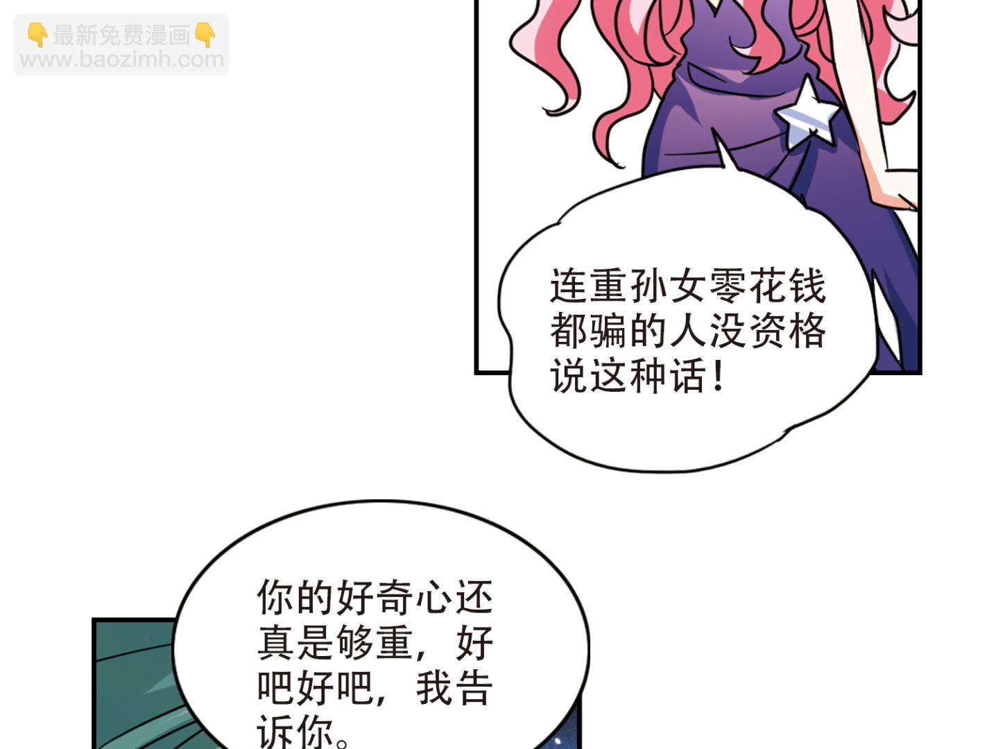 奇怪的苏夕 - 第258话 - 3