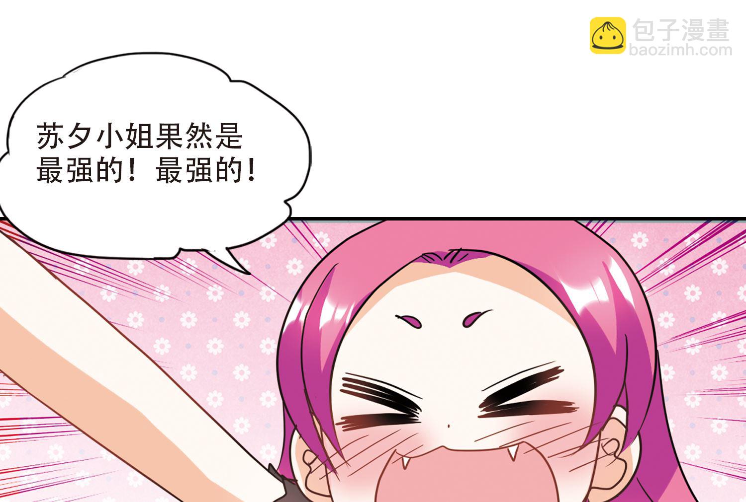 奇怪的蘇夕 - 第258話 - 2