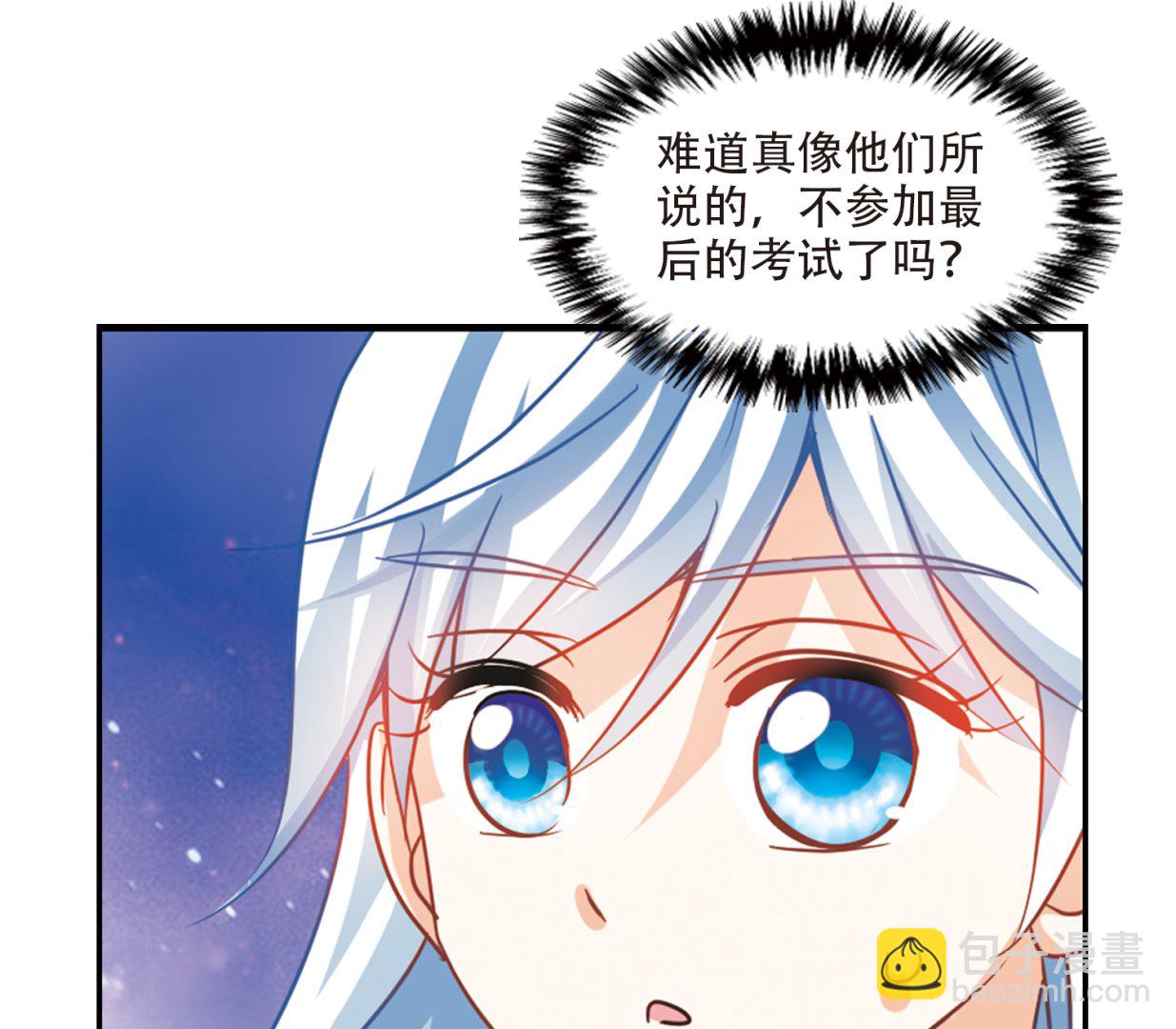 奇怪的蘇夕 - 第260話 - 3