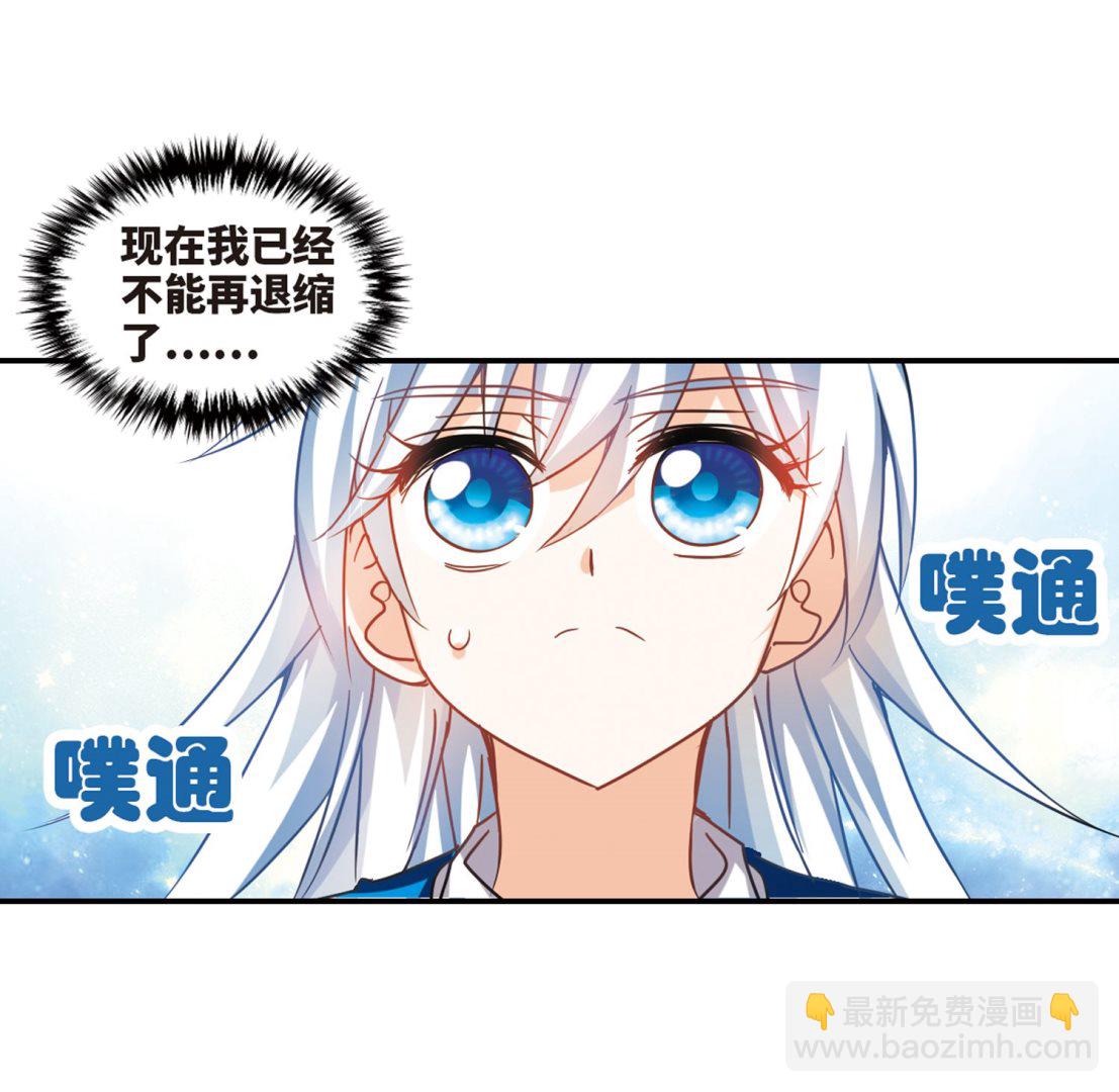 奇怪的蘇夕 - 第260話 - 2