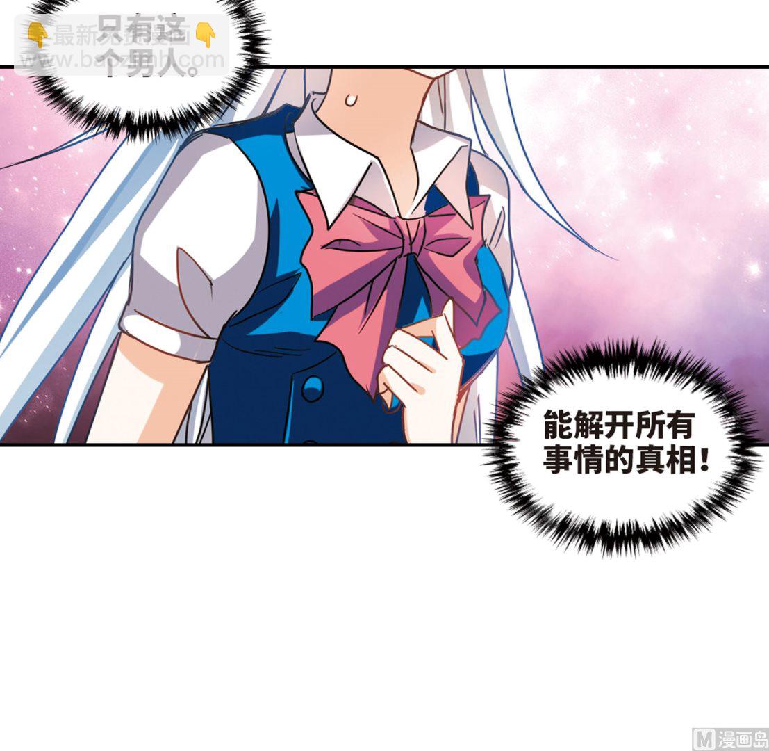 奇怪的蘇夕 - 第260話 - 4