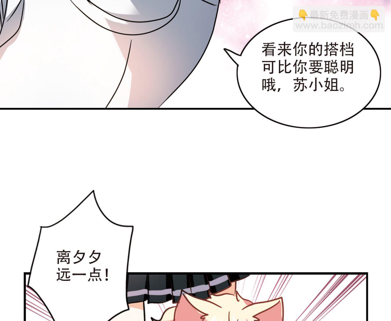 奇怪的蘇夕 - 第260話 - 2