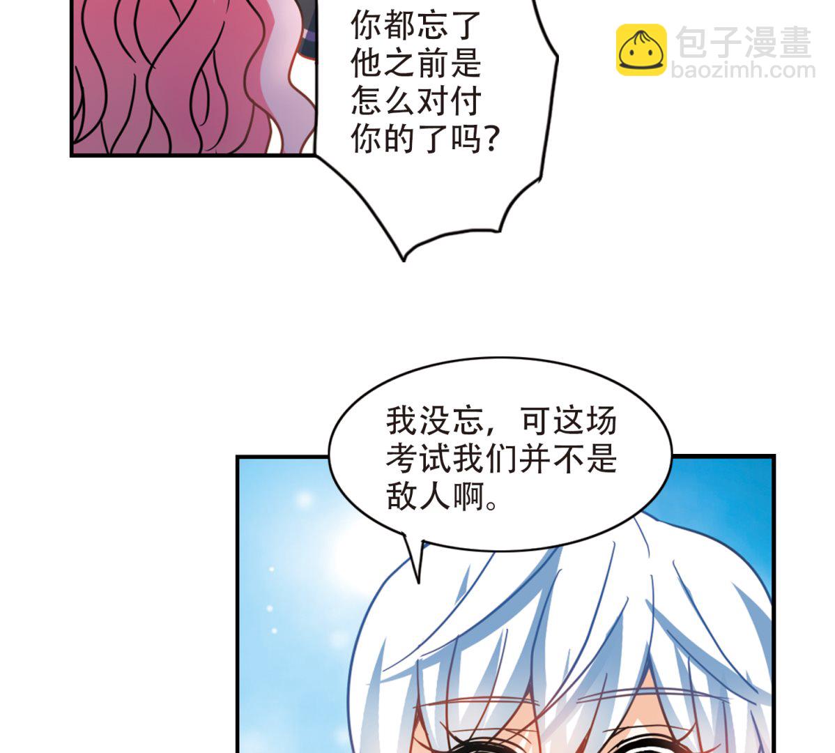 奇怪的蘇夕 - 第262話 - 6