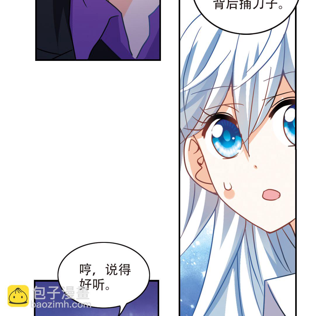 奇怪的蘇夕 - 第264話 - 2