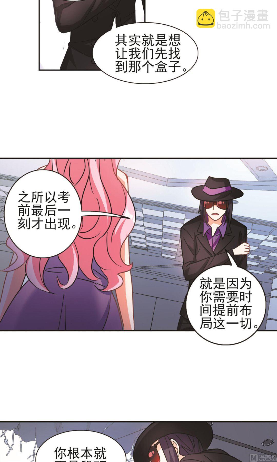 奇怪的蘇夕 - 第266話 - 4