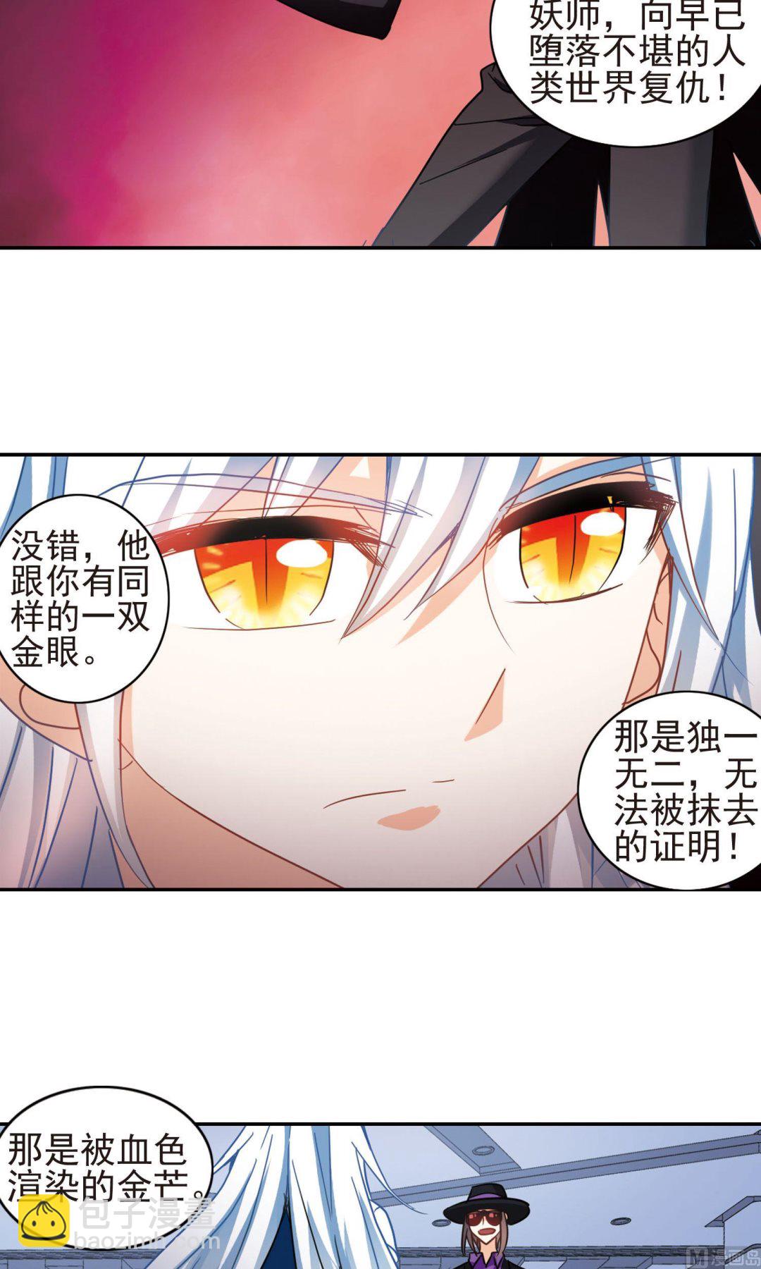 奇怪的蘇夕 - 第268話 - 1