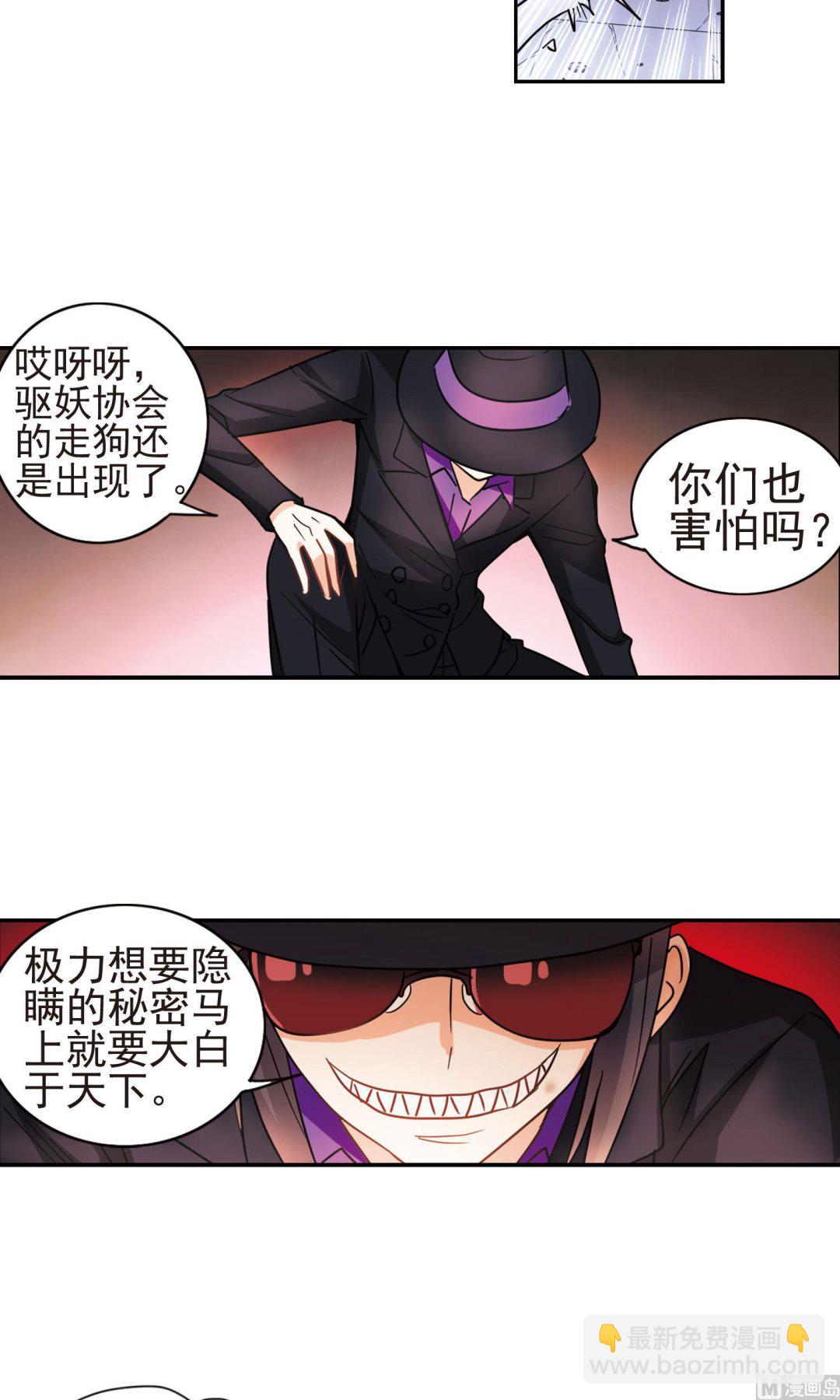 奇怪的蘇夕 - 第268話 - 5