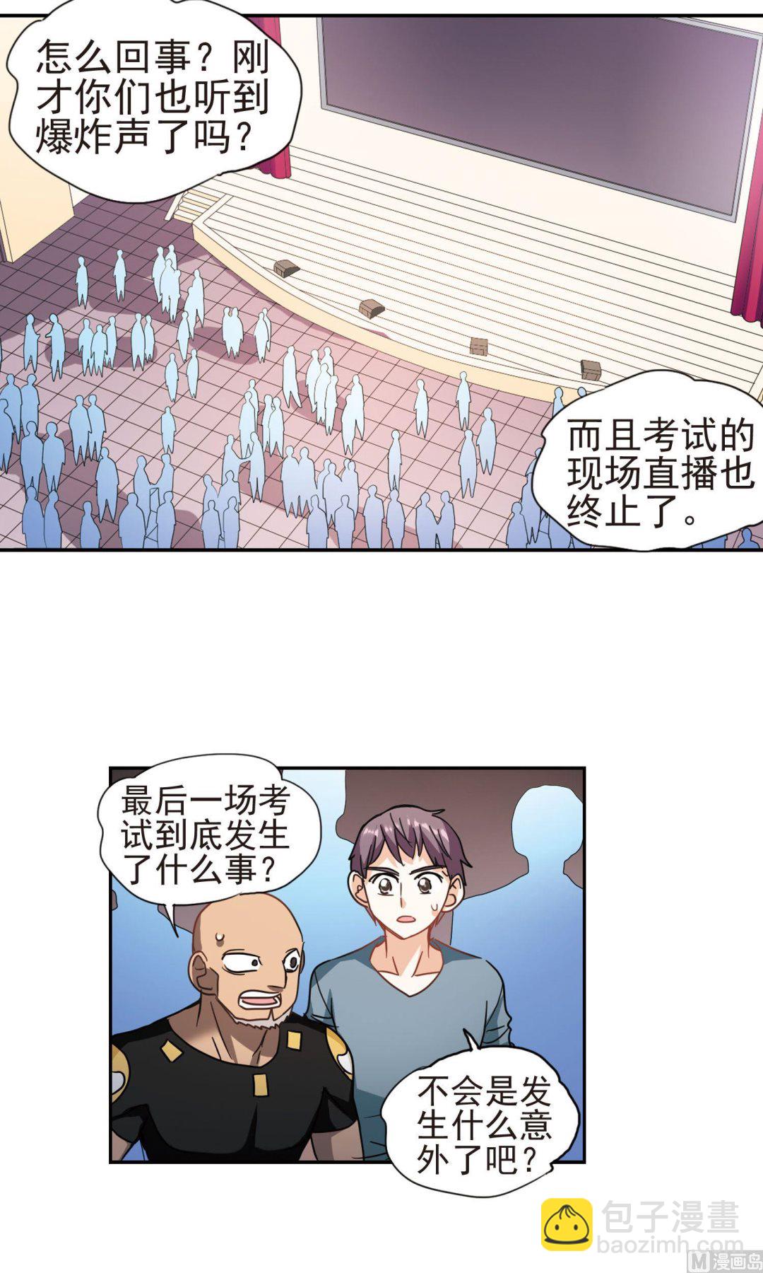 奇怪的蘇夕 - 第268話 - 6