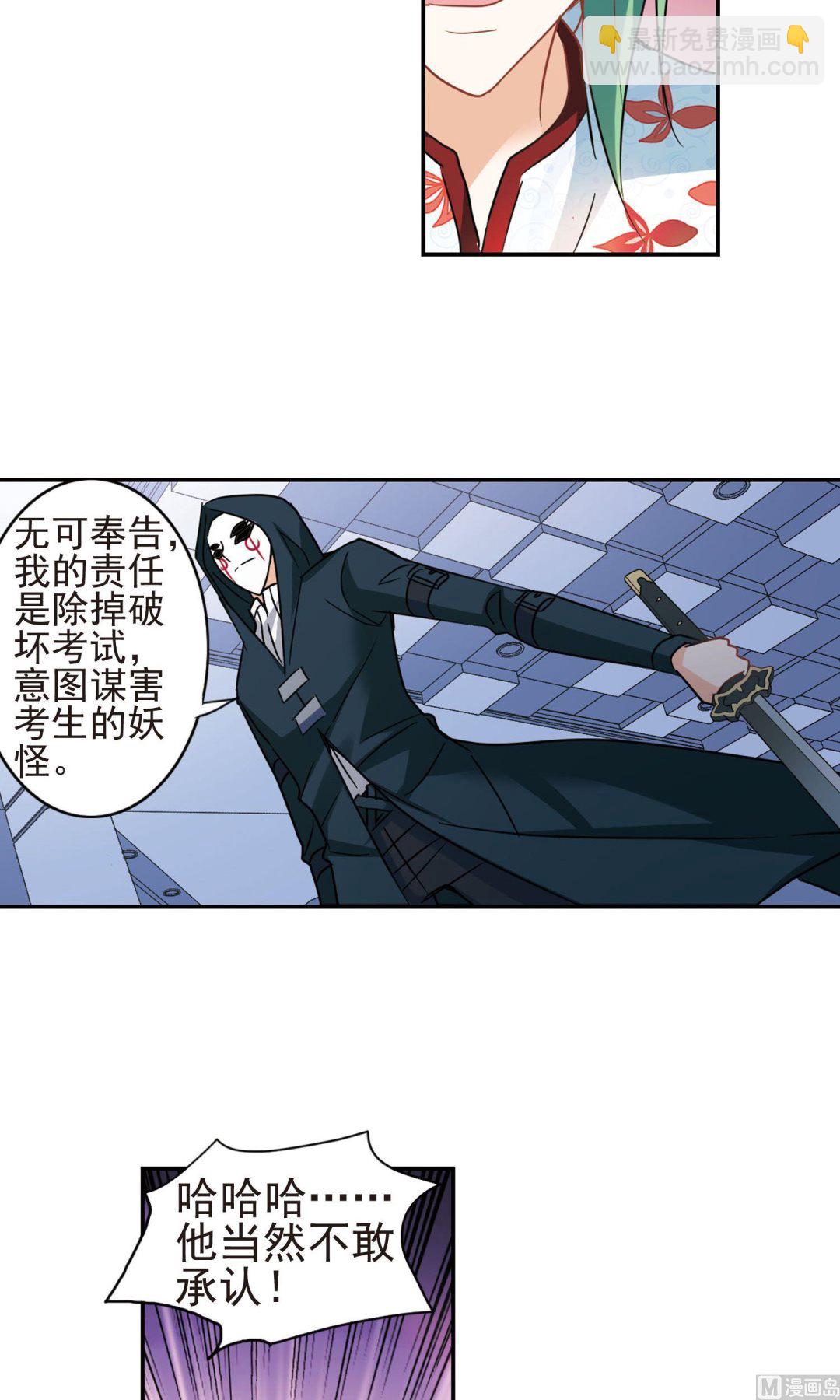 奇怪的蘇夕 - 第268話 - 6