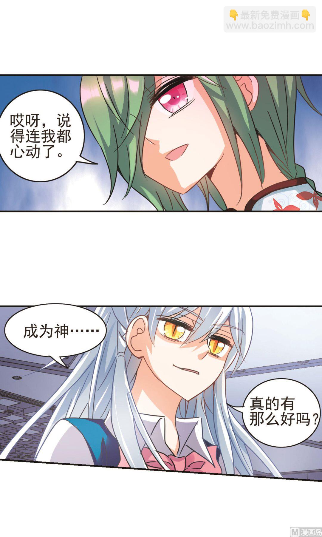 奇怪的蘇夕 - 第270話 - 4