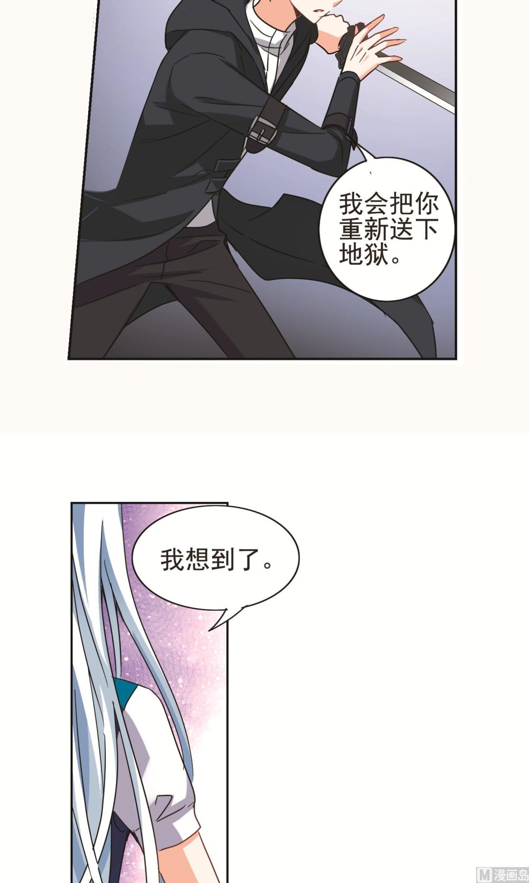 奇怪的蘇夕 - 第270話 - 1