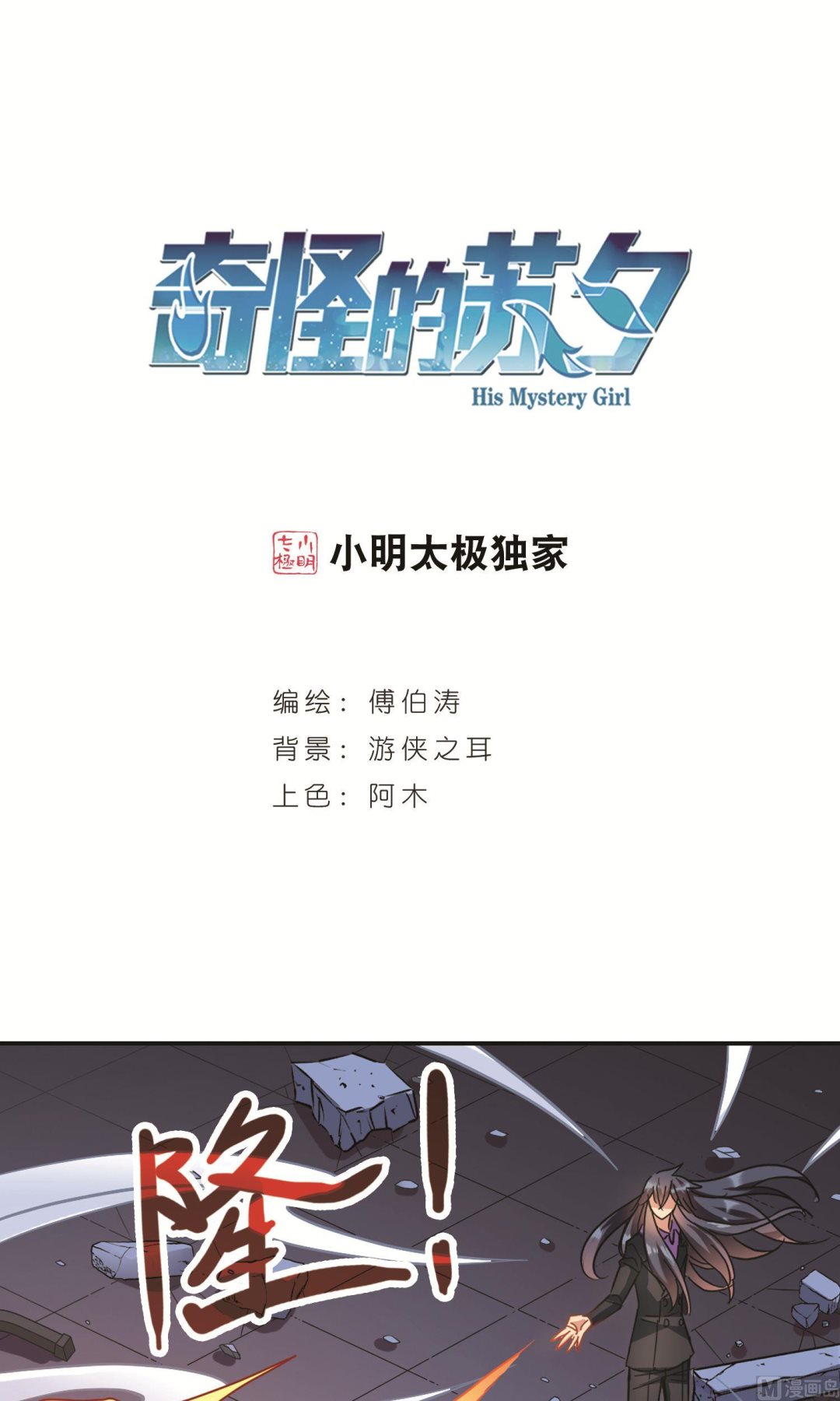 奇怪的蘇夕 - 第274話 - 1