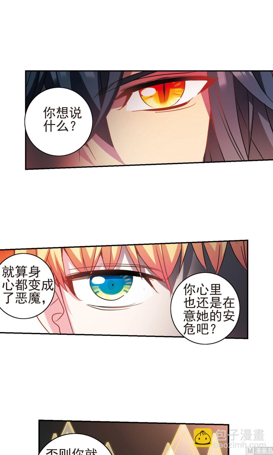 奇怪的蘇夕 - 第276話 - 1