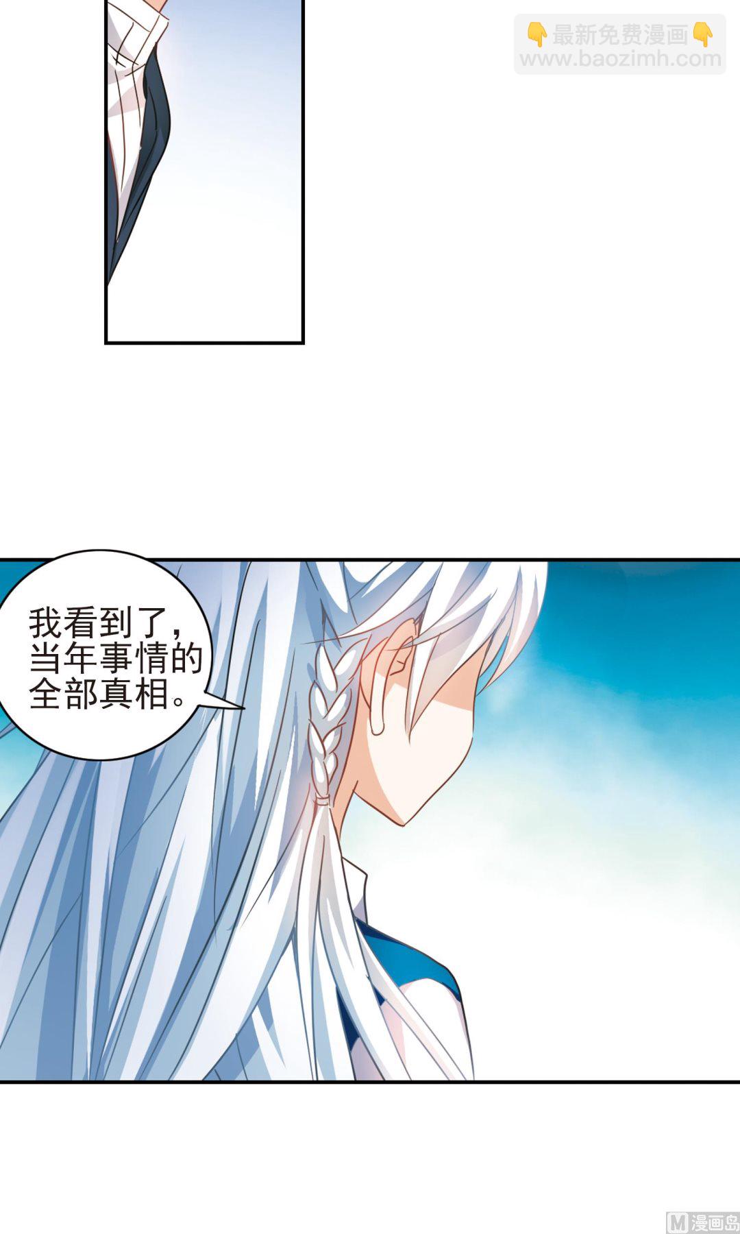 奇怪的蘇夕 - 第278話 - 4