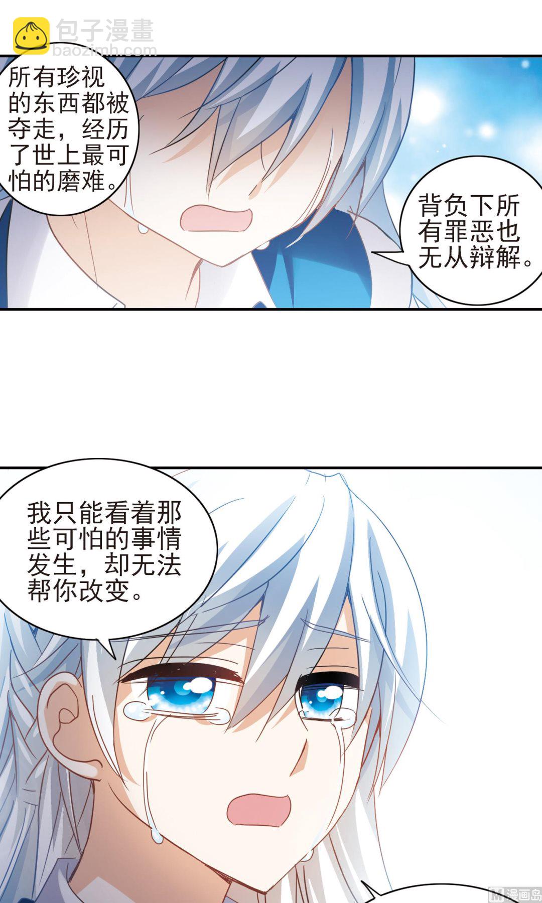 奇怪的蘇夕 - 第278話 - 5