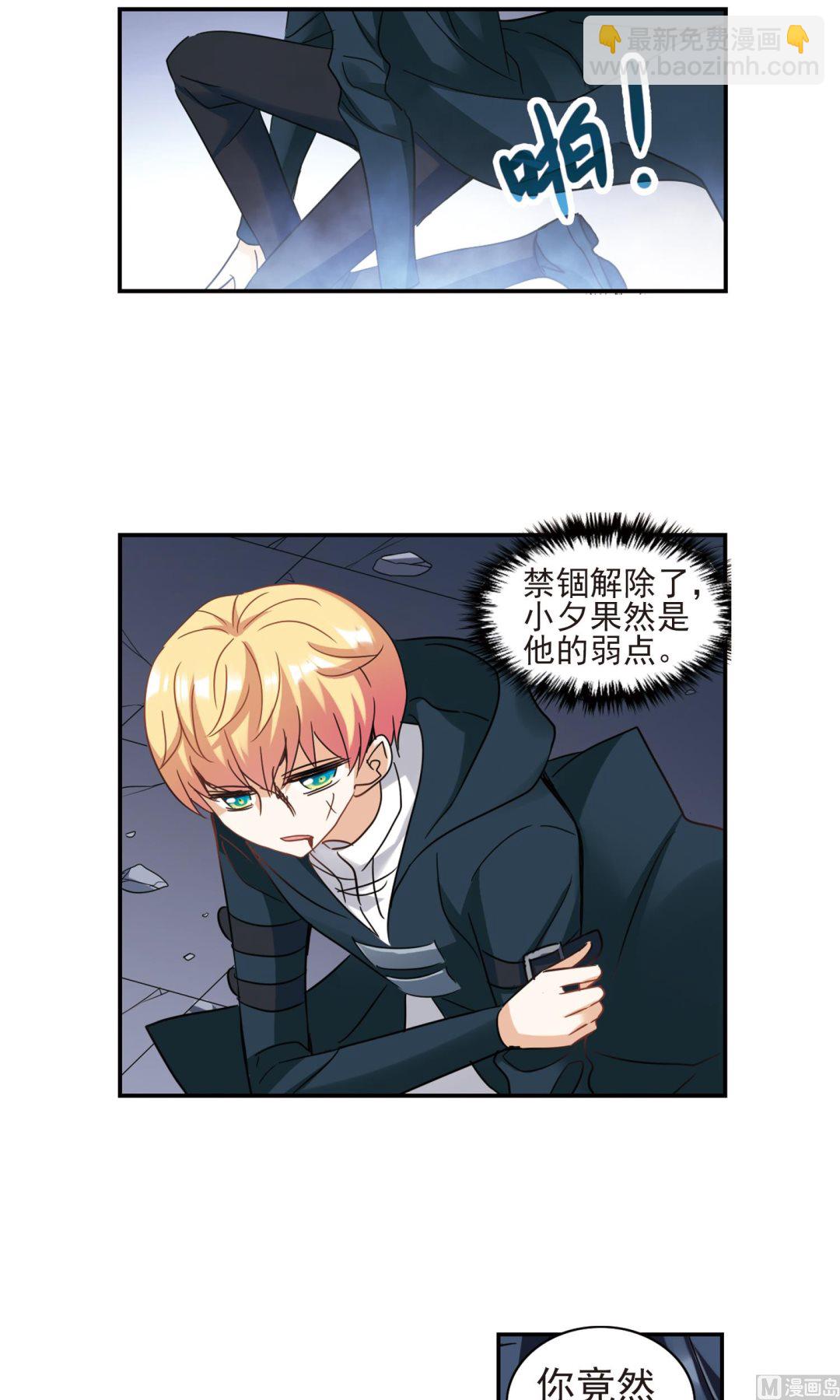 奇怪的蘇夕 - 第278話 - 5