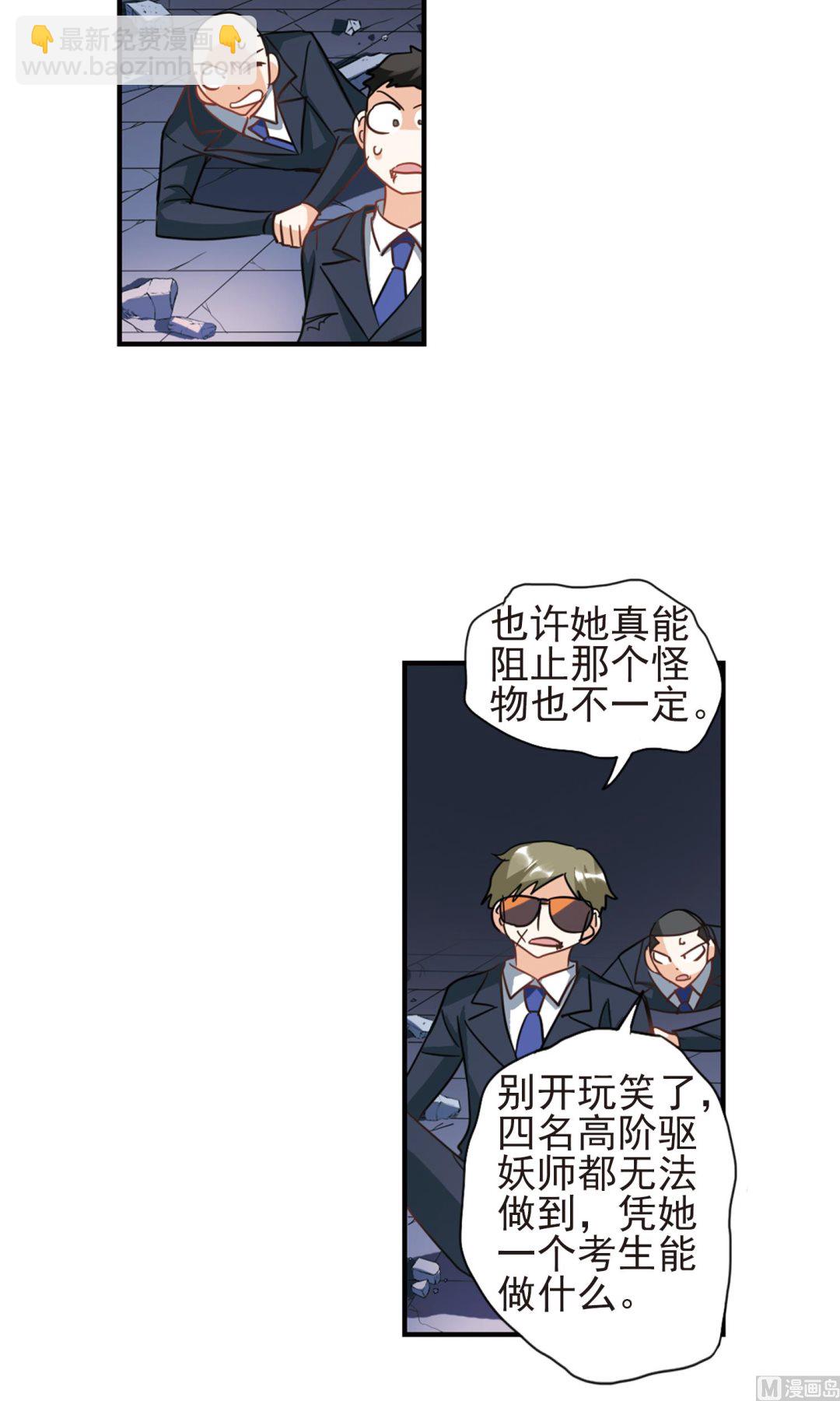 奇怪的蘇夕 - 第278話 - 5