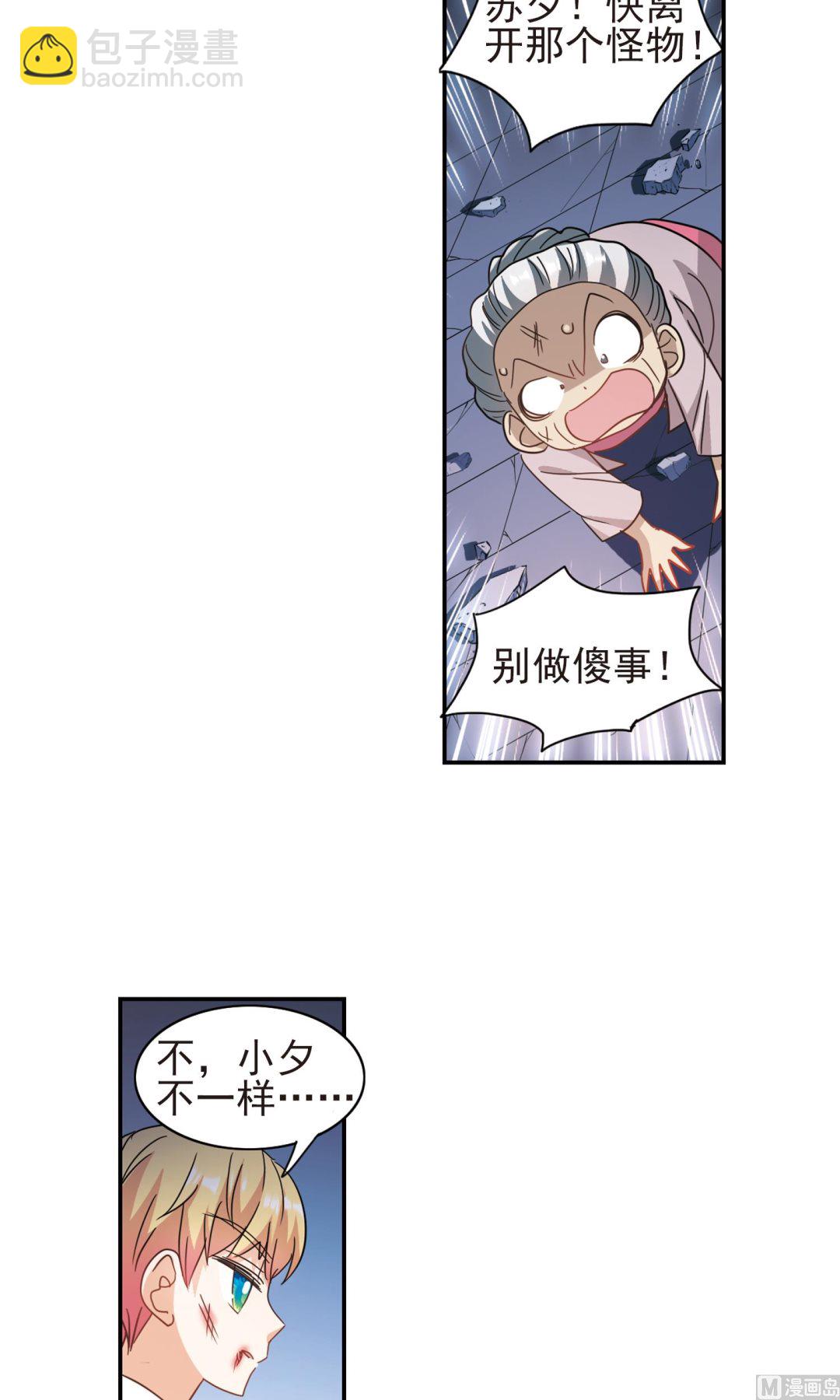 奇怪的蘇夕 - 第278話 - 3