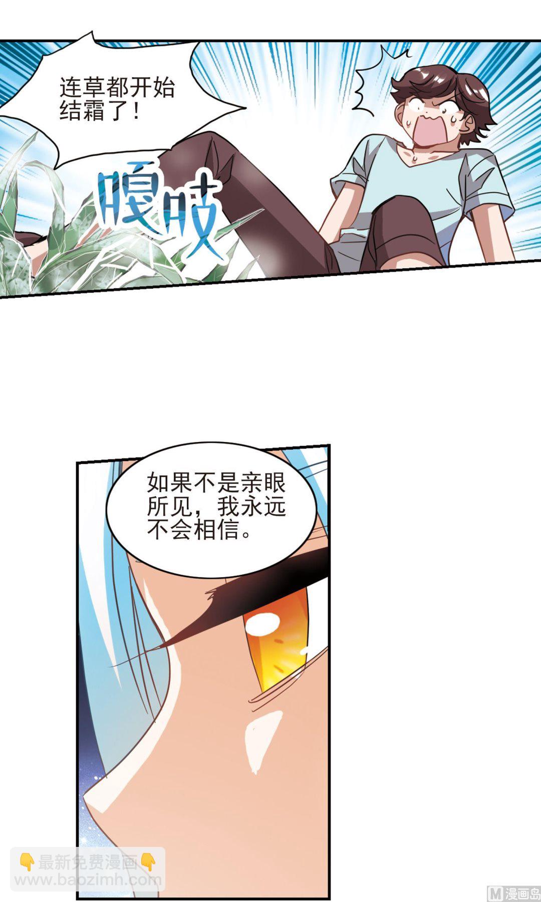 奇怪的蘇夕 - 第280話 - 1