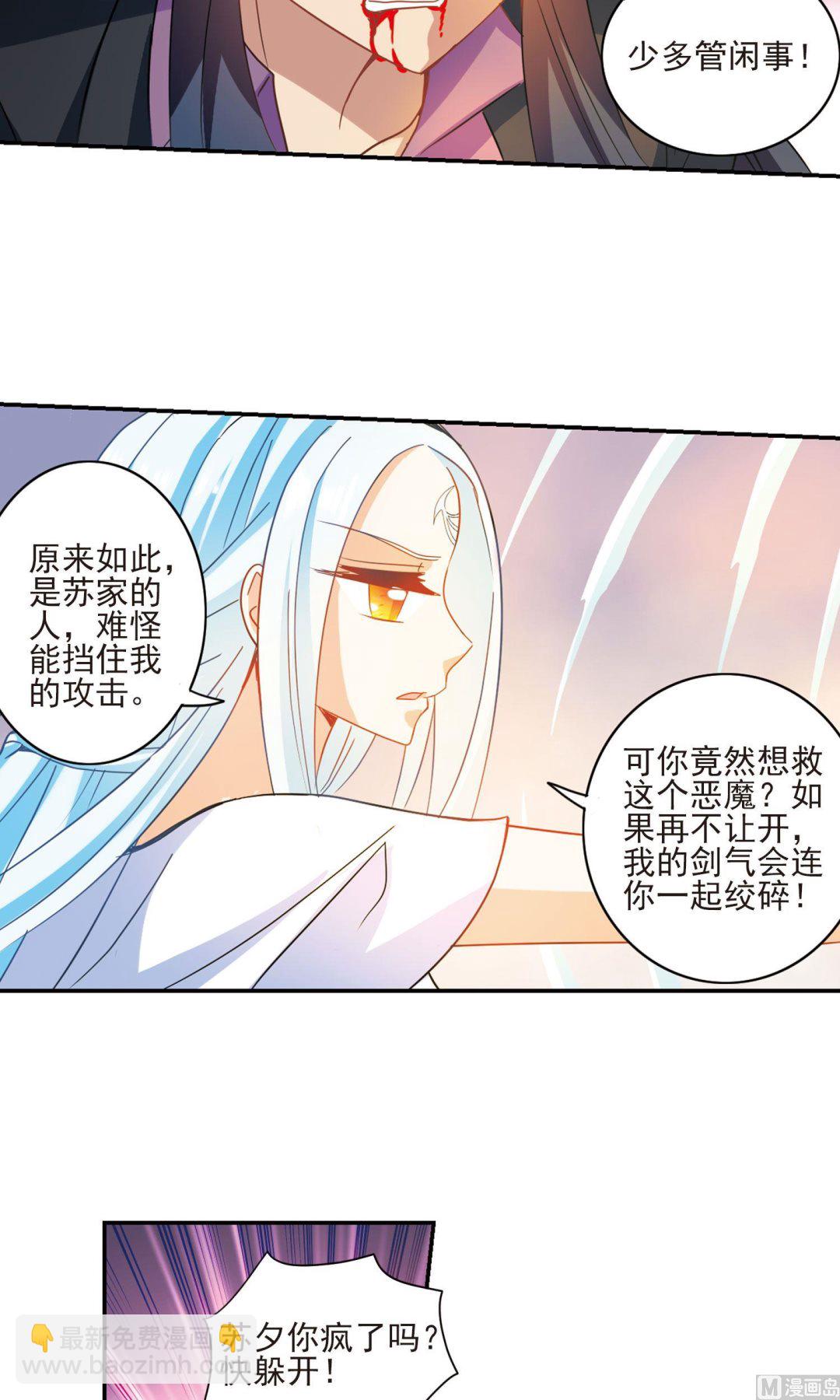 奇怪的苏夕 - 第282话 - 5