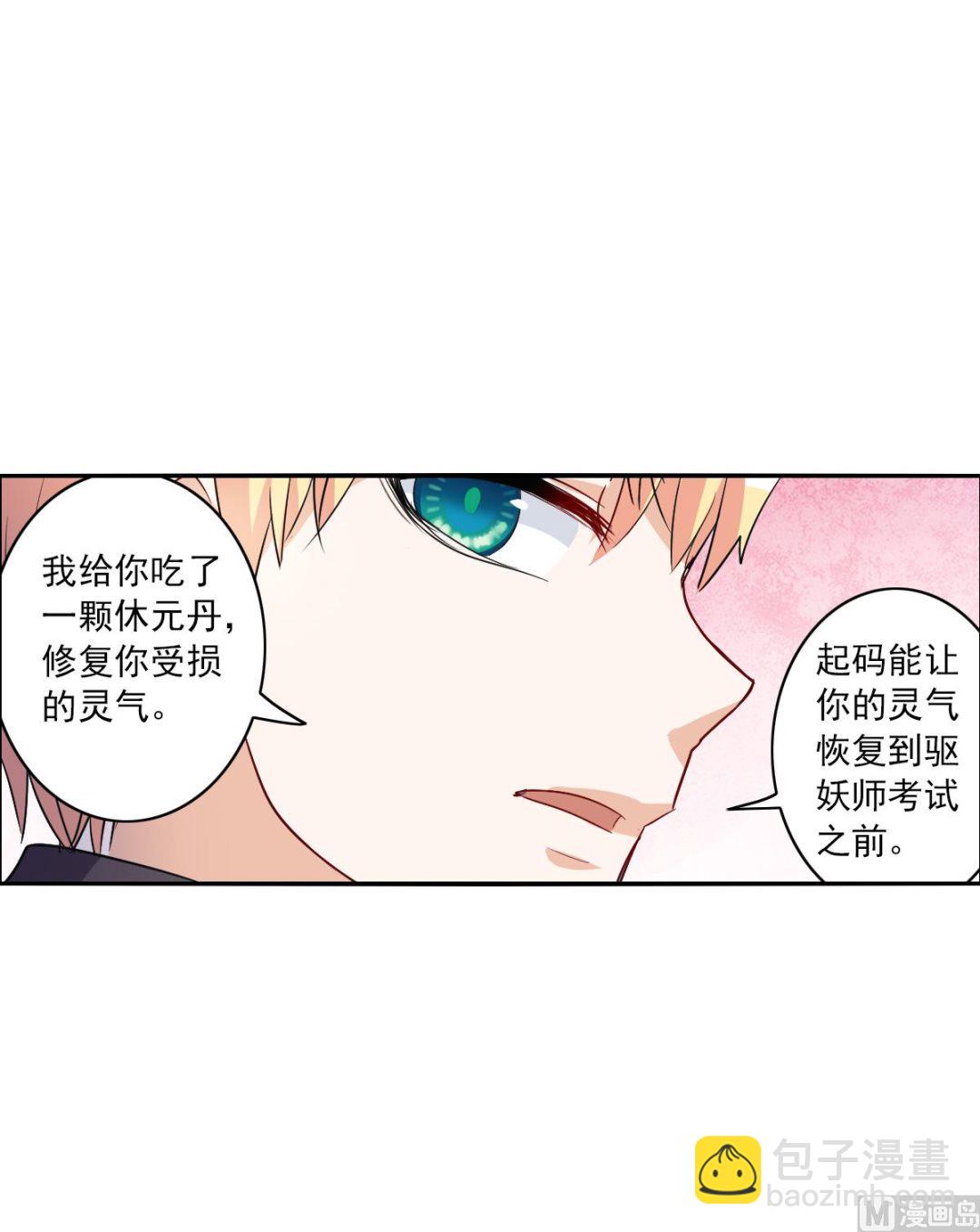 奇怪的蘇夕 - 第2季16話 - 1