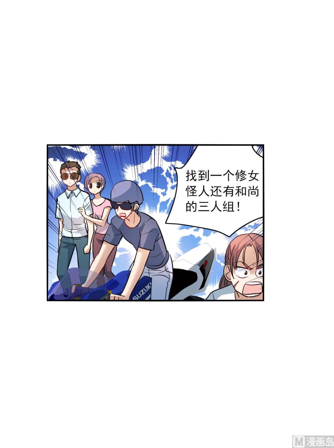 奇怪的蘇夕 - 第2季18話 - 5