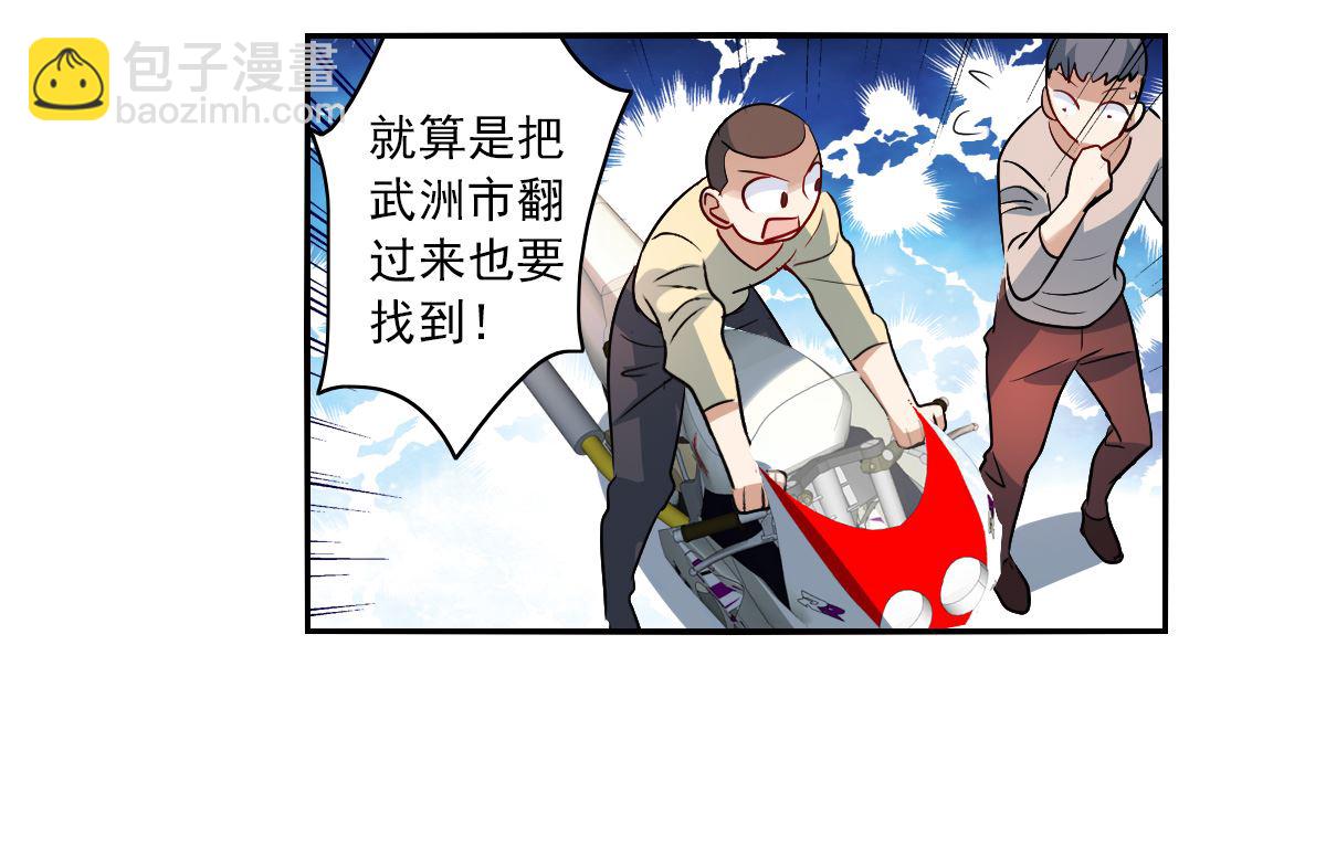 奇怪的蘇夕 - 第2季18話 - 6