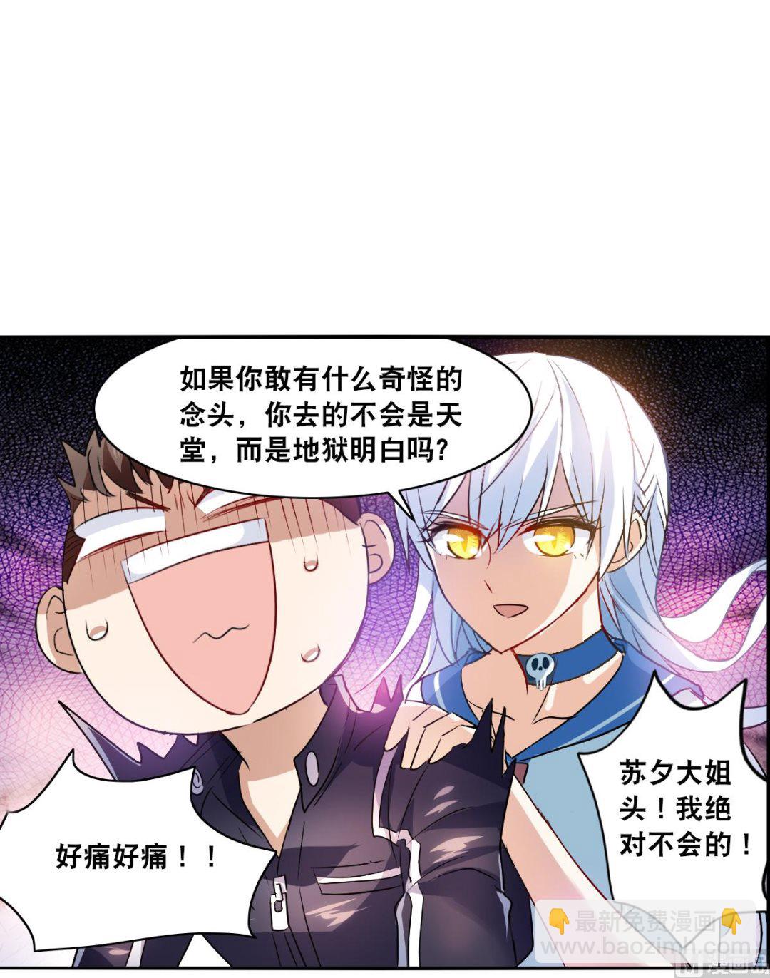 奇怪的蘇夕 - 第2季18話 - 6